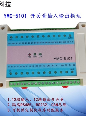 议价YMJ5101 CAN总线开关量输入输出模块 RS485232总线modbus协议