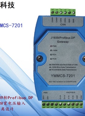 议价YMMCS7201 J1939转ProfibusDP模块 燃气发动机柴油车辆传感器