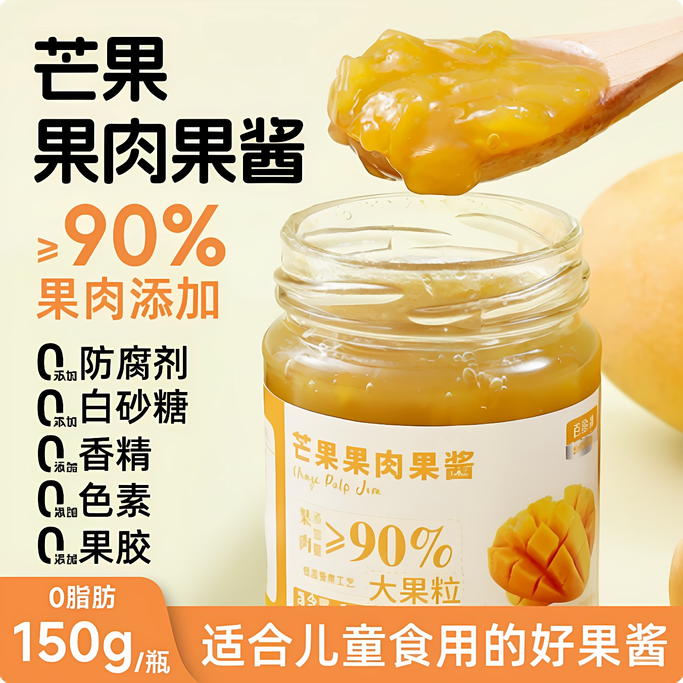 芒果水蜜桃蓝莓草莓果酱无添加白砂糖涂抹面包90%果肉果泥0脂肪