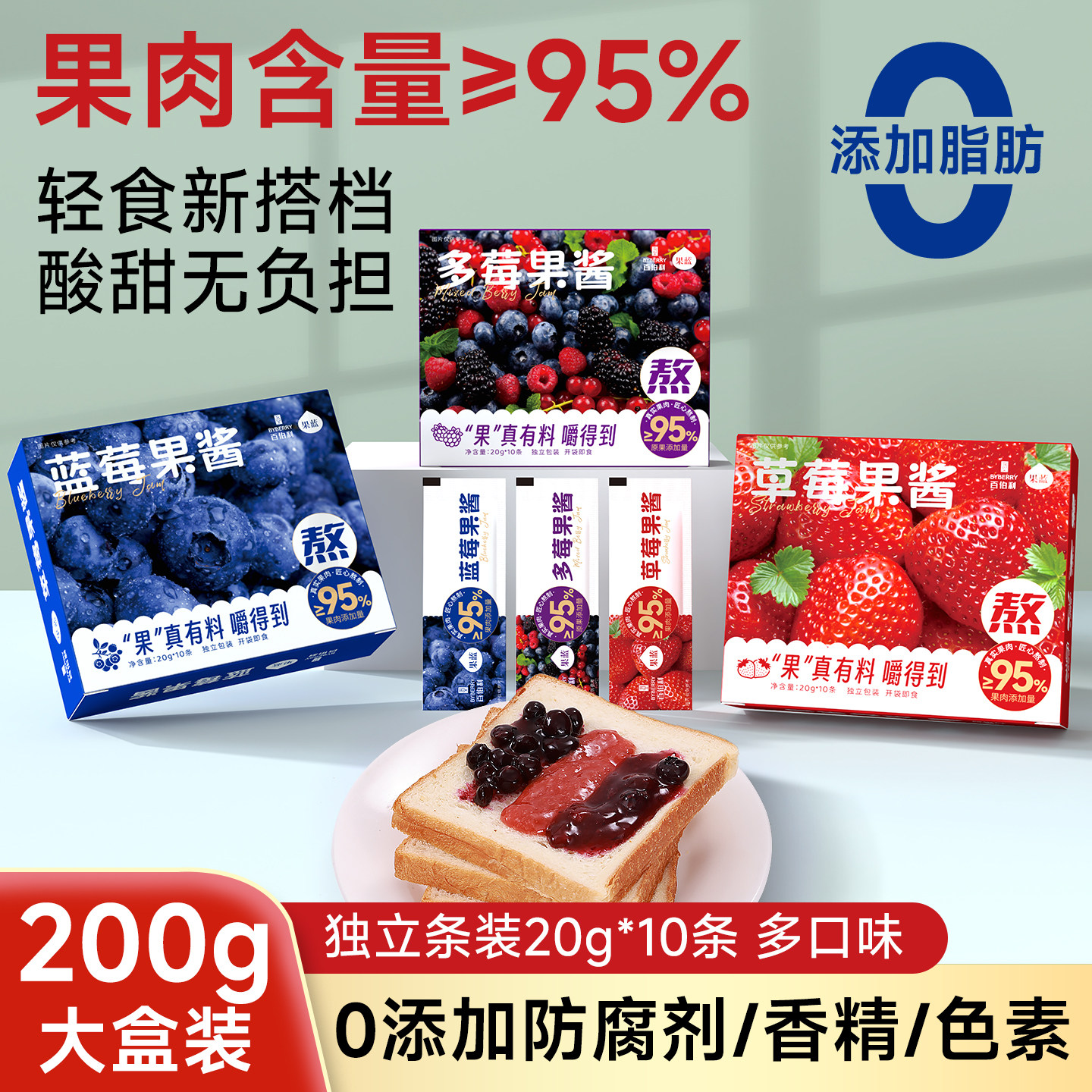 百伯利多莓果酱无添加白砂糖草莓酱小包装涂抹面包95%果肉蓝莓酱