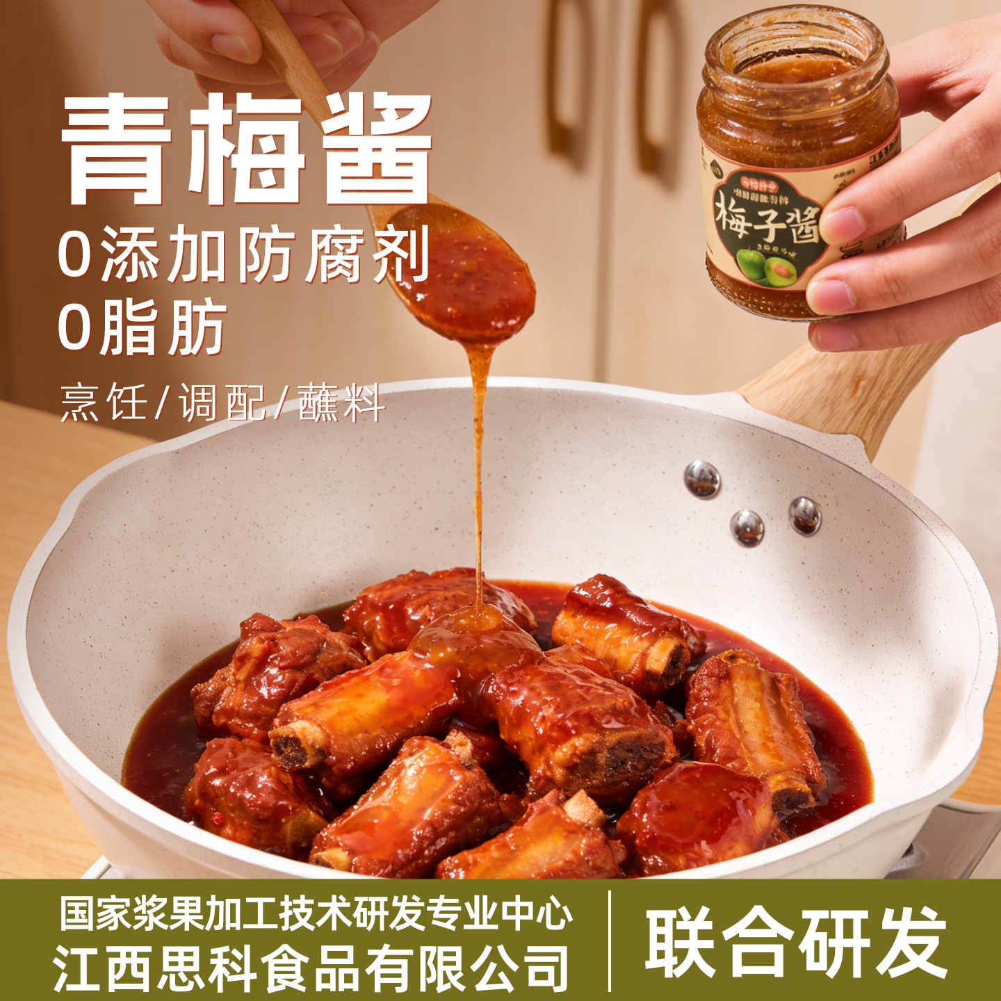 百伯利青梅酱酸梅酱梅子酱排骨烧鹅烤鸭叉烧蘸酱调味无添加防腐剂
