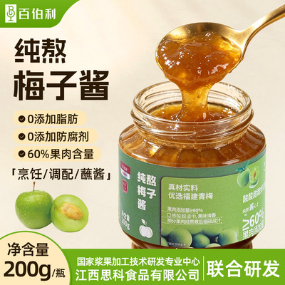 百伯利纯熬梅子酱0脂肪烹饪蘸酱