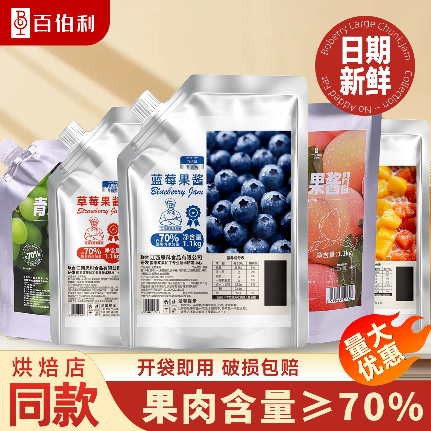 蓝莓草莓芒果青提果酱商用批发图片