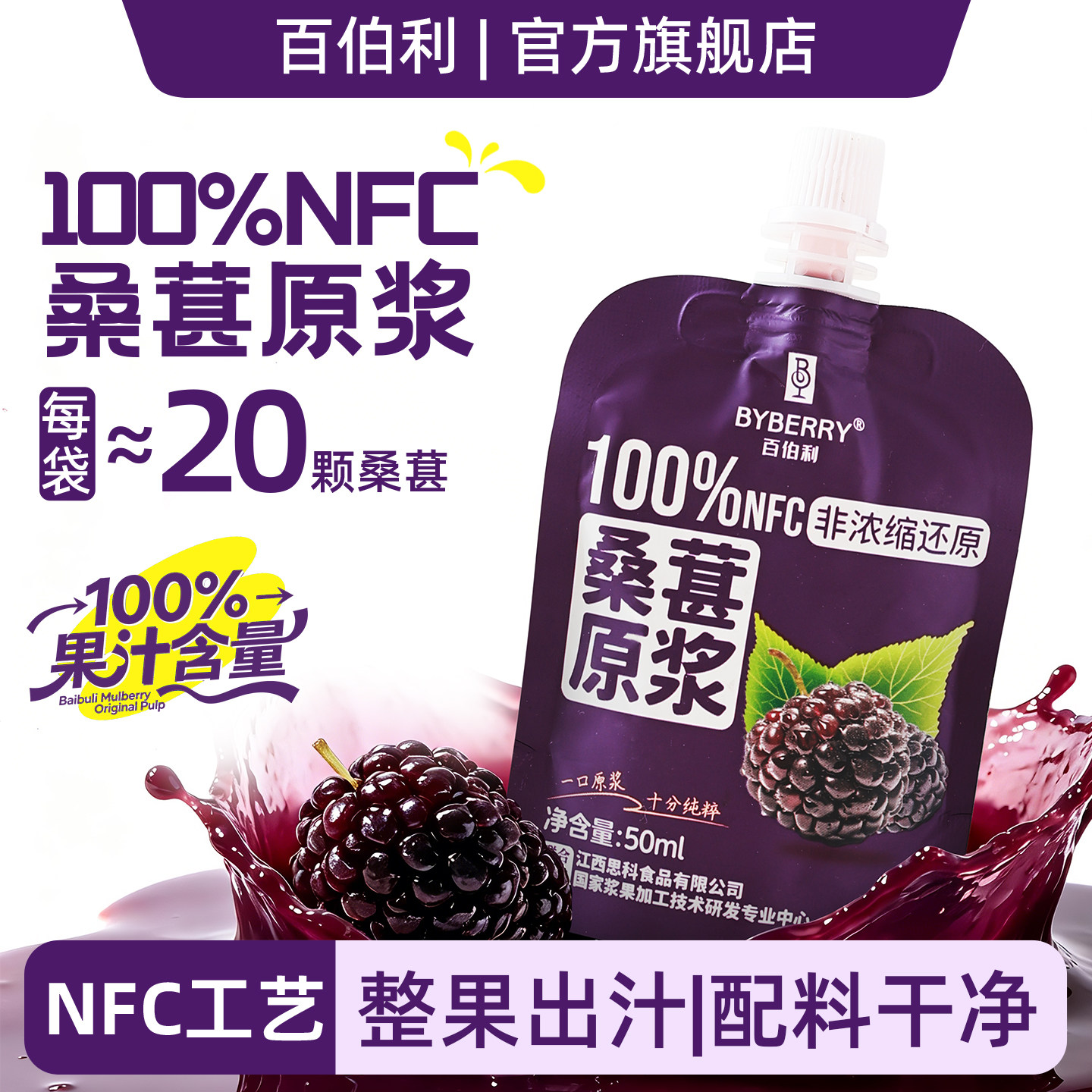 百伯利桑葚汁100%nfc原浆果汁饮料0脂肪0添加浓缩汁官方旗舰店