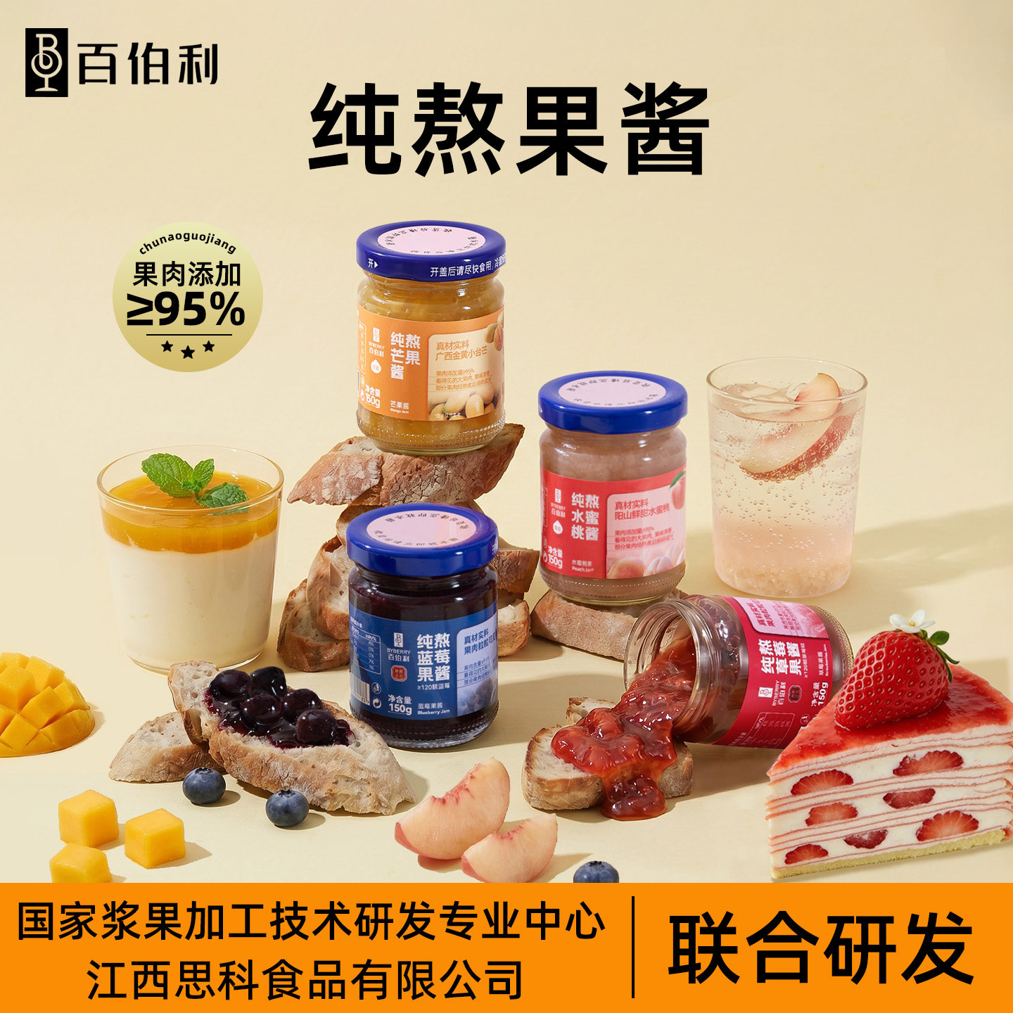 蓝莓草莓芒果水蜜桃果酱涂抹面包吐司烘焙专用无添加白砂糖95果肉