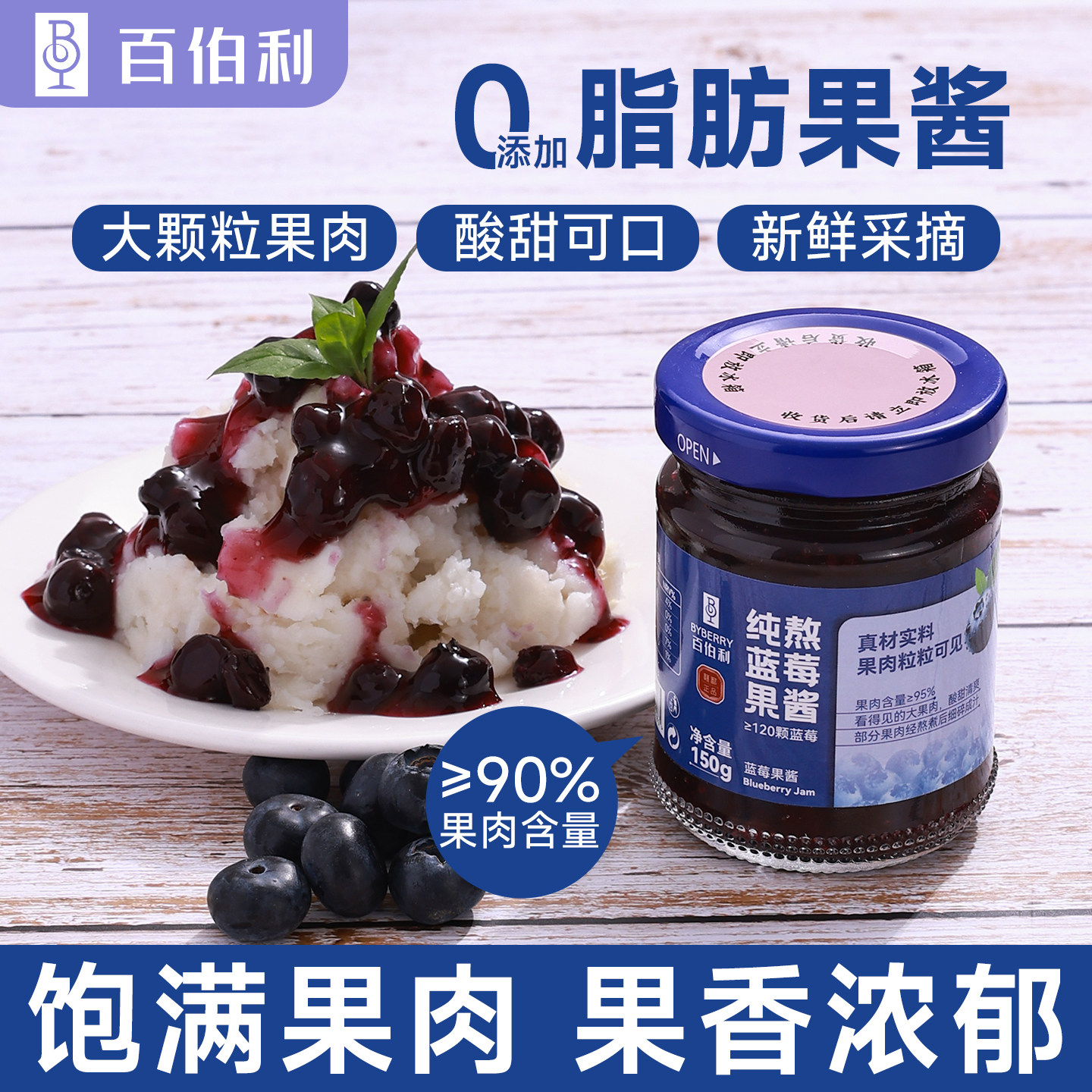 蓝莓果酱山药专用0脂肪95%果肉图片