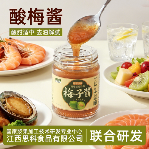 百伯利酸梅酱青梅果酱水果酸甜