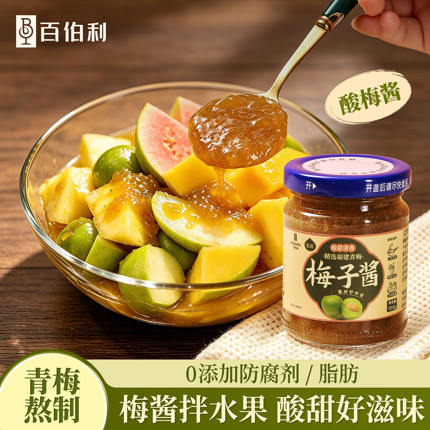 梅子酱酸梅酱青梅果酱无添加防腐剂水果调味酱料蘸酱官方旗舰店
