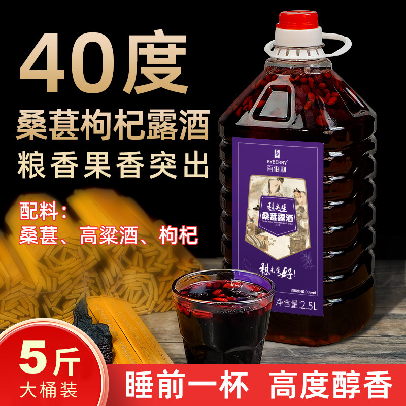 百伯利桑葚酒40度果酒高档桑果酒男士高度桑葚枸杞露酒2.5L大桶装