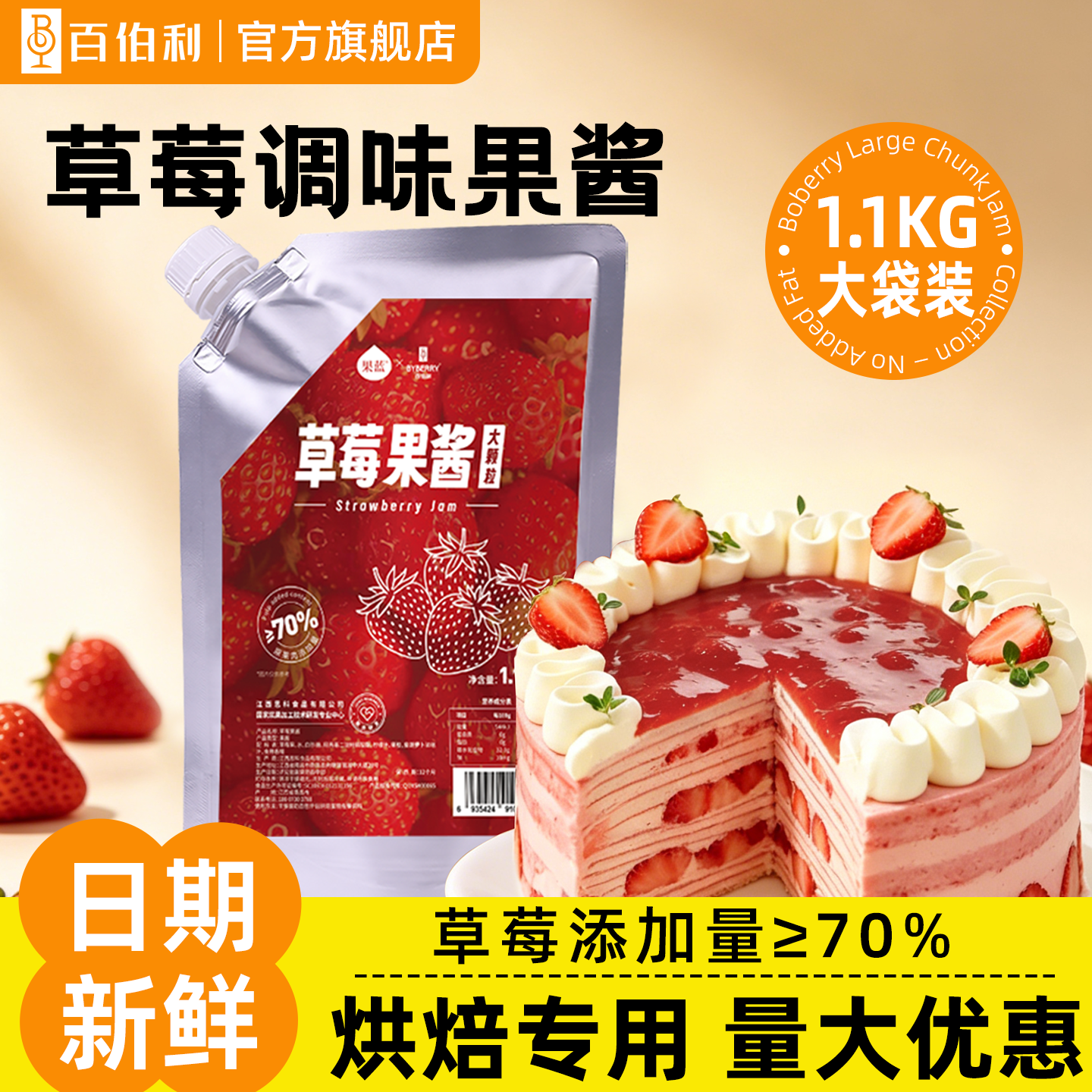 百伯利草莓果酱蛋糕烘焙奶茶店专用冲饮钵仔糕商用批发果泥1.1kg