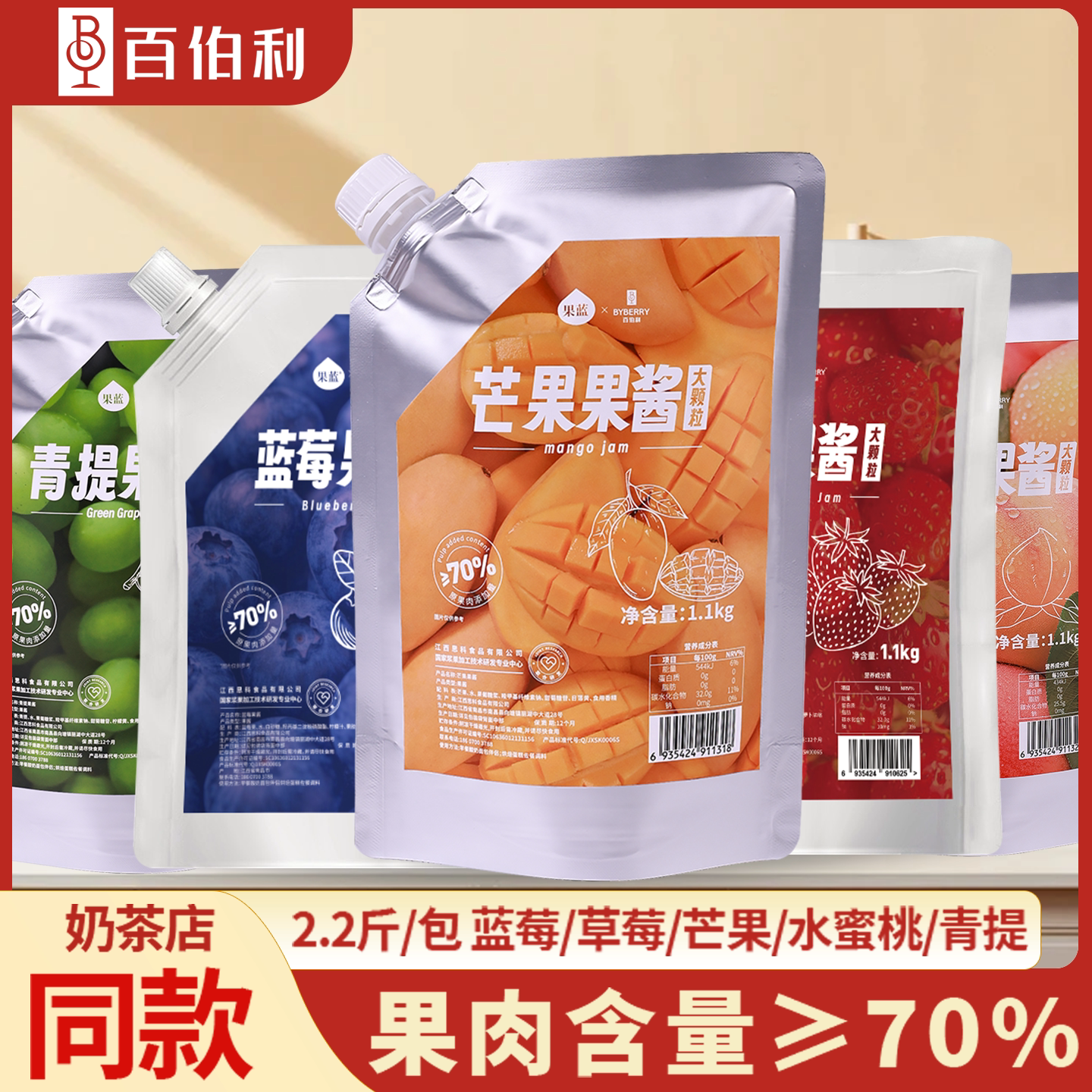 百伯利芒果草莓蓝莓果酱果泥奶茶店专用1.1kg商用批发无添加脂肪