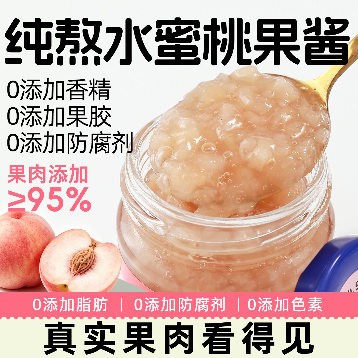 百伯利水蜜桃子果酱涂抹面包0脂肪无添加白砂糖奶茶钵仔糕烘焙