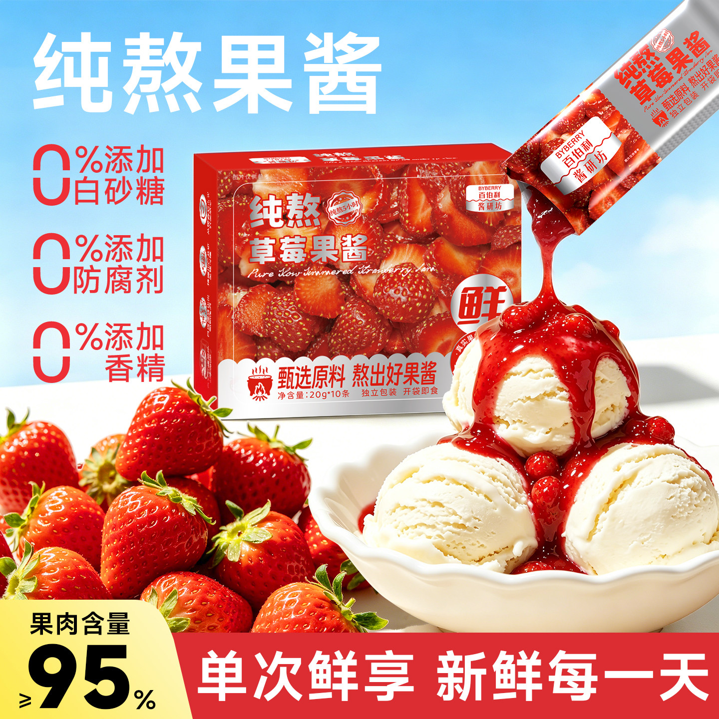 纯熬草莓果酱涂抹面包冰淇淋0脂图片