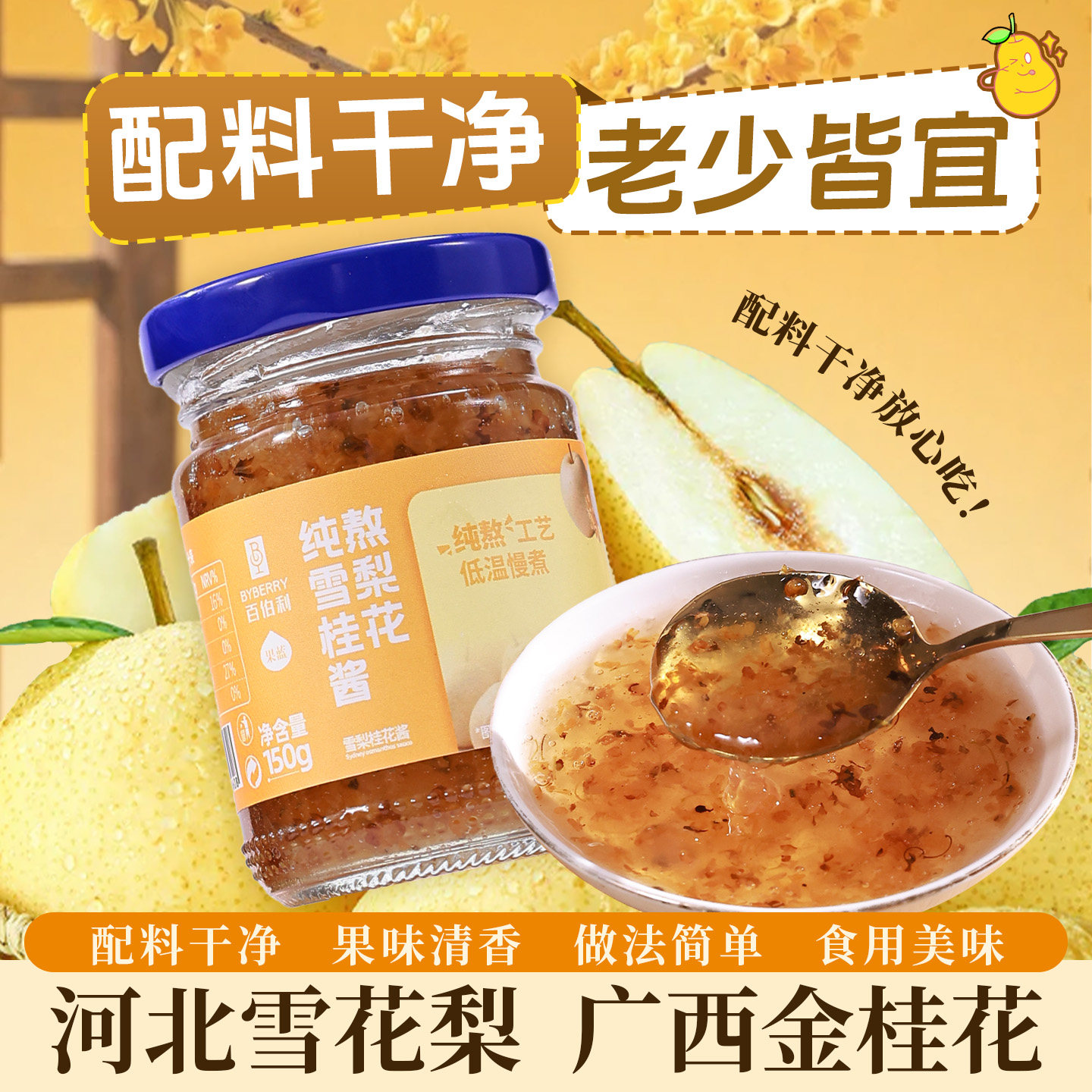 雪梨桂花酱蜂蜜酱无添加白砂糖图片