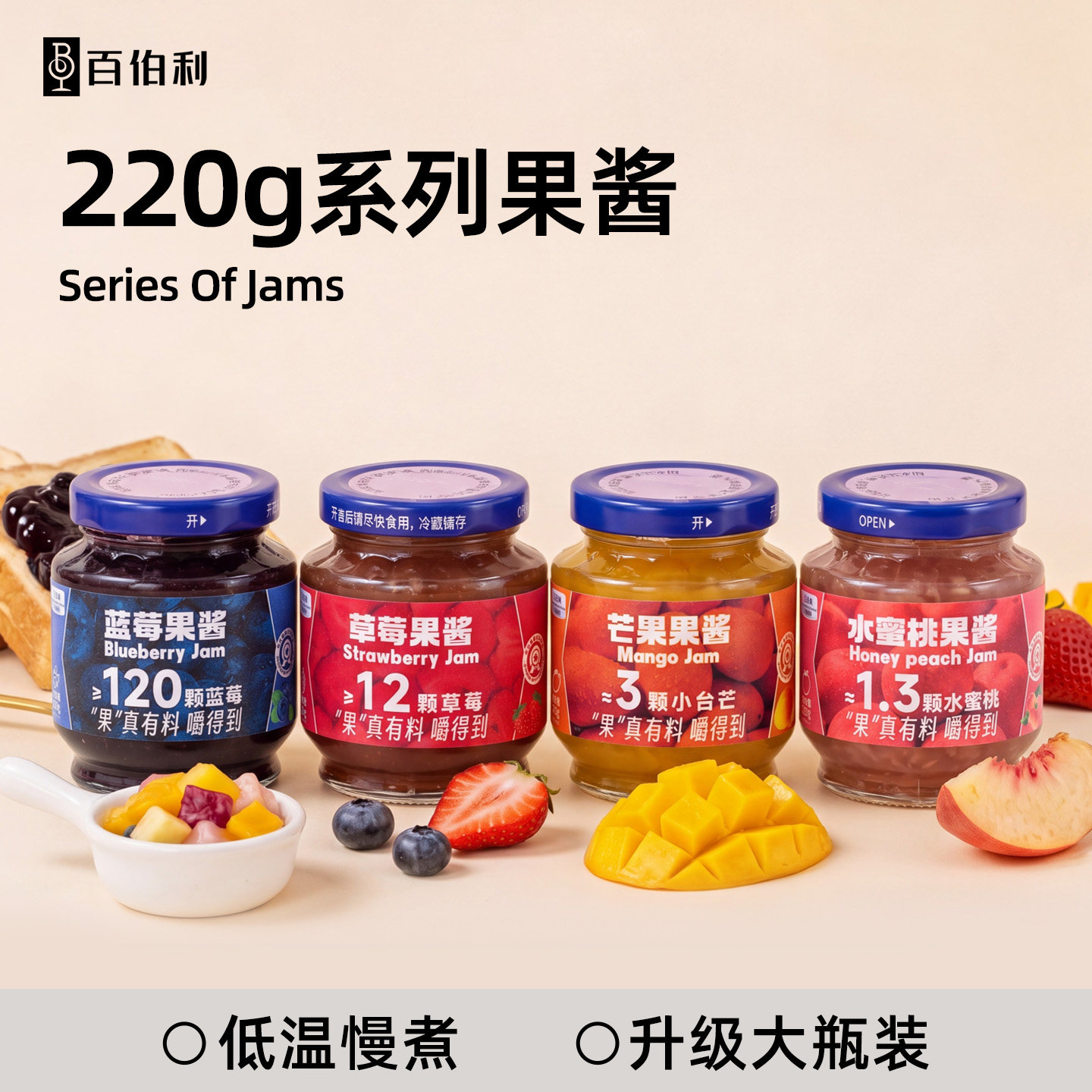 百伯利蓝莓草莓水蜜桃芒果酱涂抹面包果馅无添加防腐剂0脂非0糖