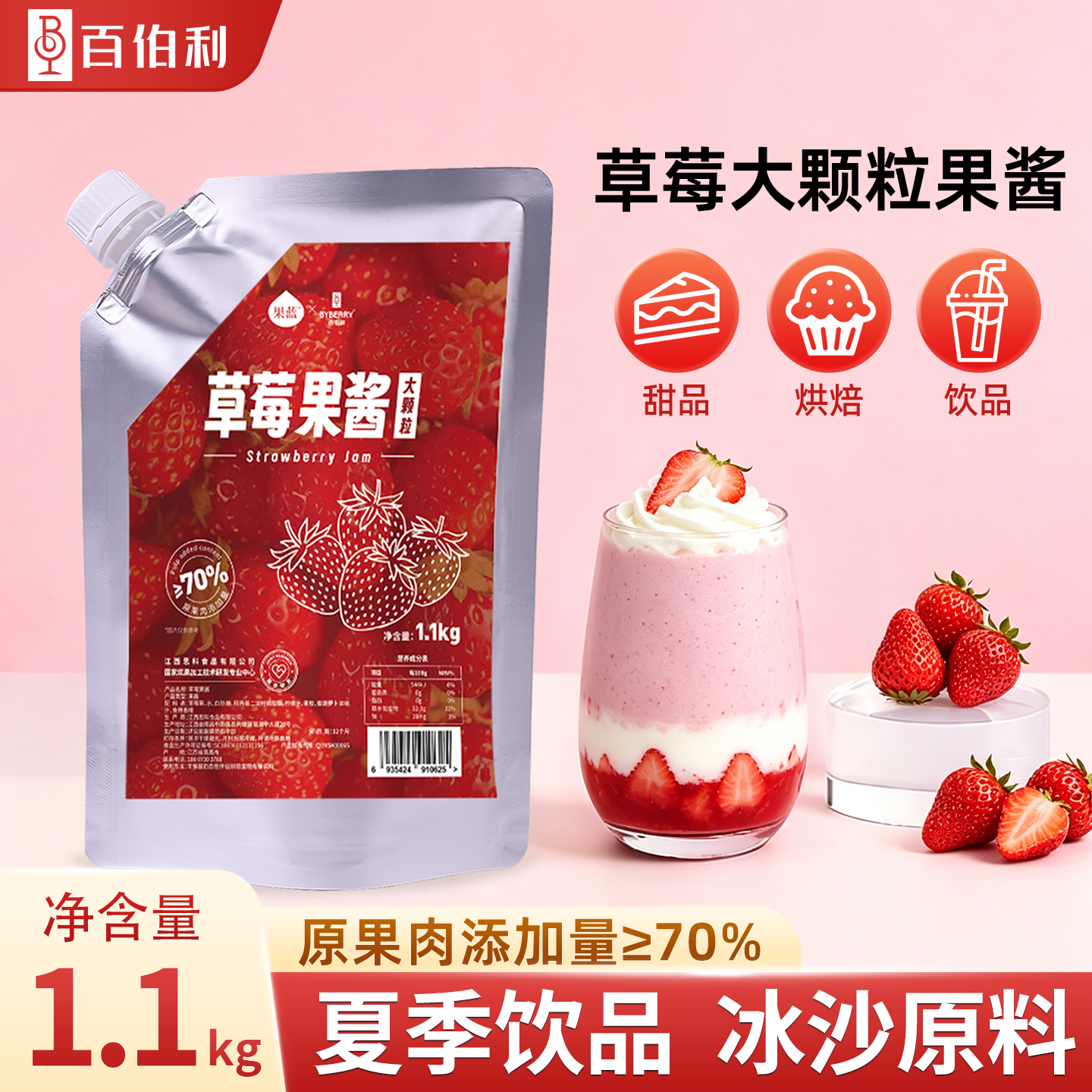 草莓蓝莓果酱冲饮奶茶果汁冲剂饮品1.1kg袋装70%果肉颗粒冰沙原料