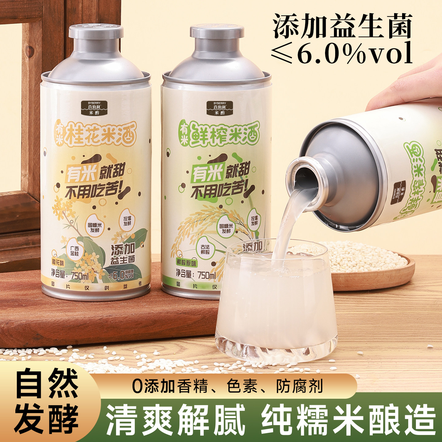 百伯利鲜榨桂花米酒甜酒江西客家正宗纯粮食酿酒糯米酒低度米酿