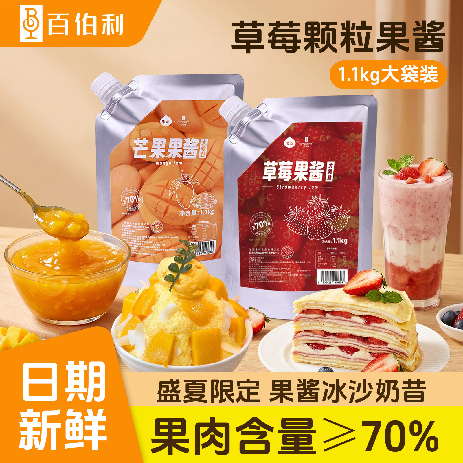 草莓芒果果酱奶茶专用烘焙材料冰沙商用批发绵绵冰配料夏季饮品