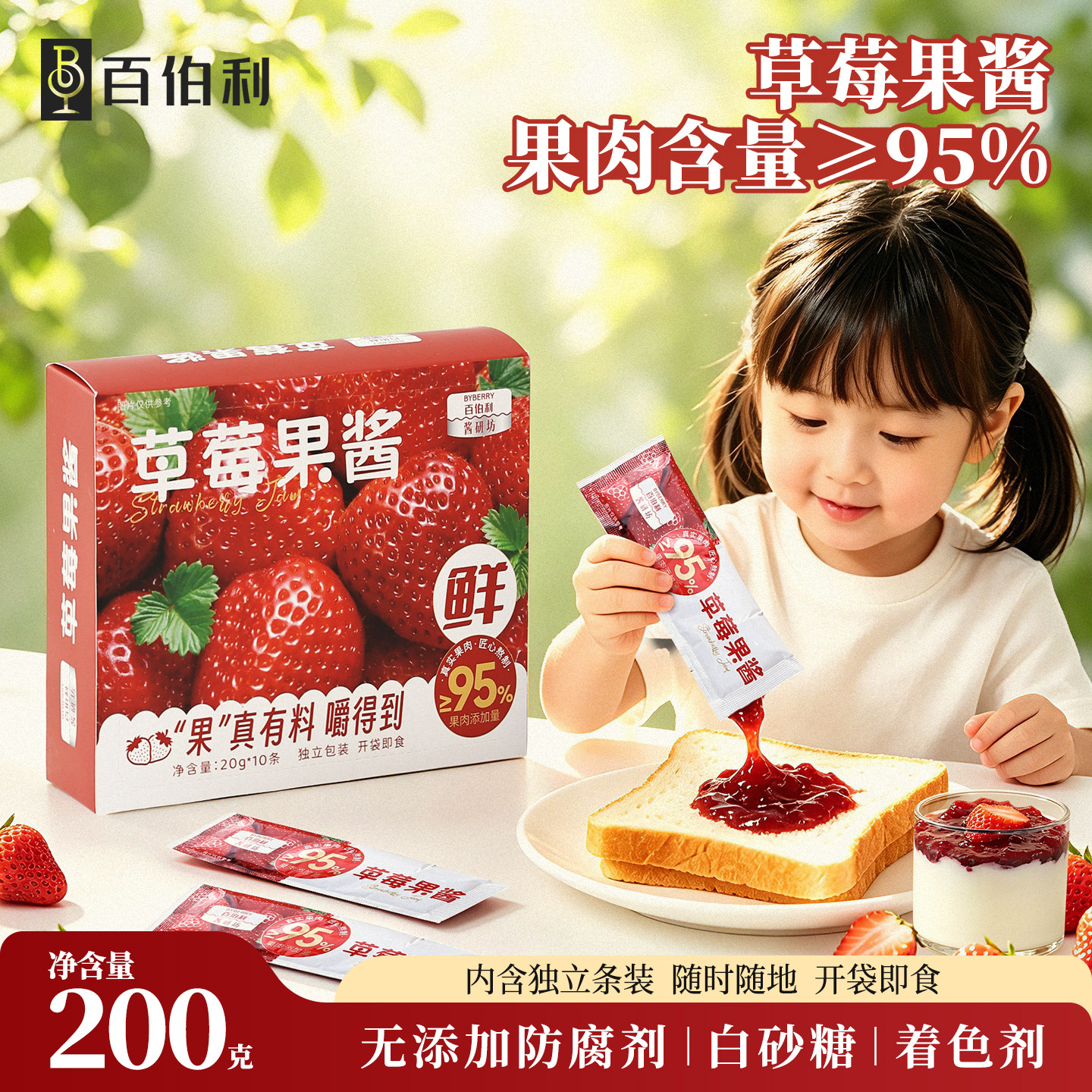 草莓蓝莓果酱酸奶涂抹面包无添加防腐剂独立小包装95%果肉果泥