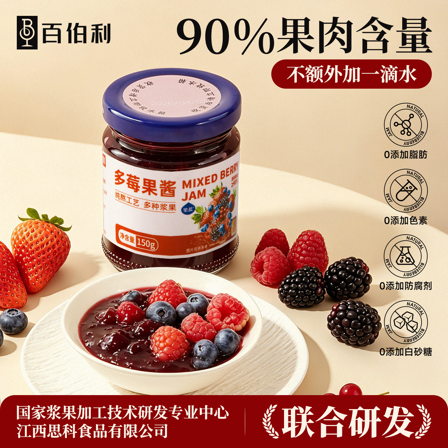 蓝莓草莓多莓酱果酱涂抹面包0脂