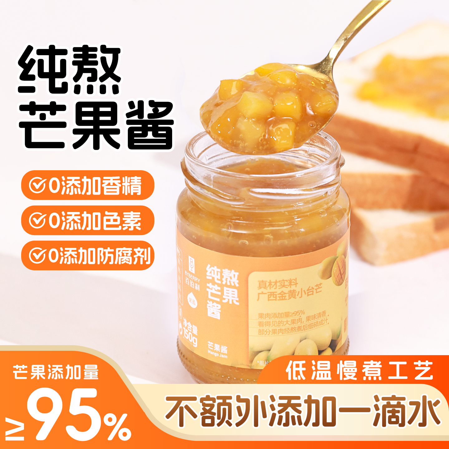 百伯利芒果酱95%芒果纯熬5小时0脂肪0添加白砂糖果酱烘焙面包酱