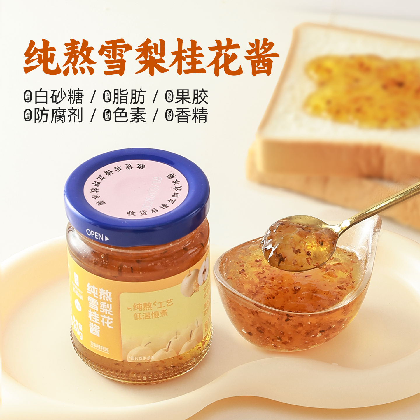 百伯利桂花酱无添加脂肪桂花蜜食用果酱家用蜂蜜酱吐司面包涂抹酱