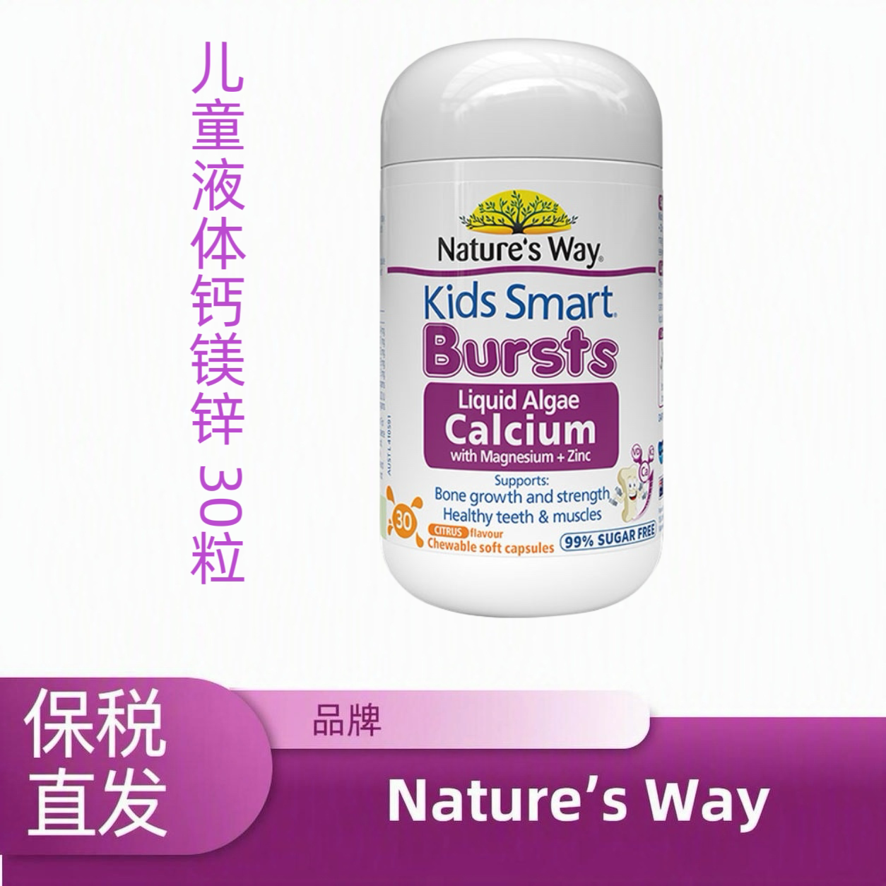Nature's Way佳思敏儿童液体钙镁锌 30粒