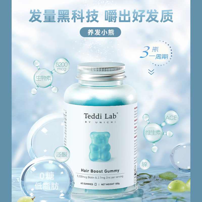 夏季有冰袋 Unichi 海盐养发小熊软糖 60粒 27.7月