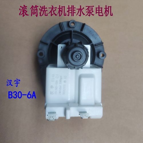 小天鹅美的汉宇B30-6A排水泵
