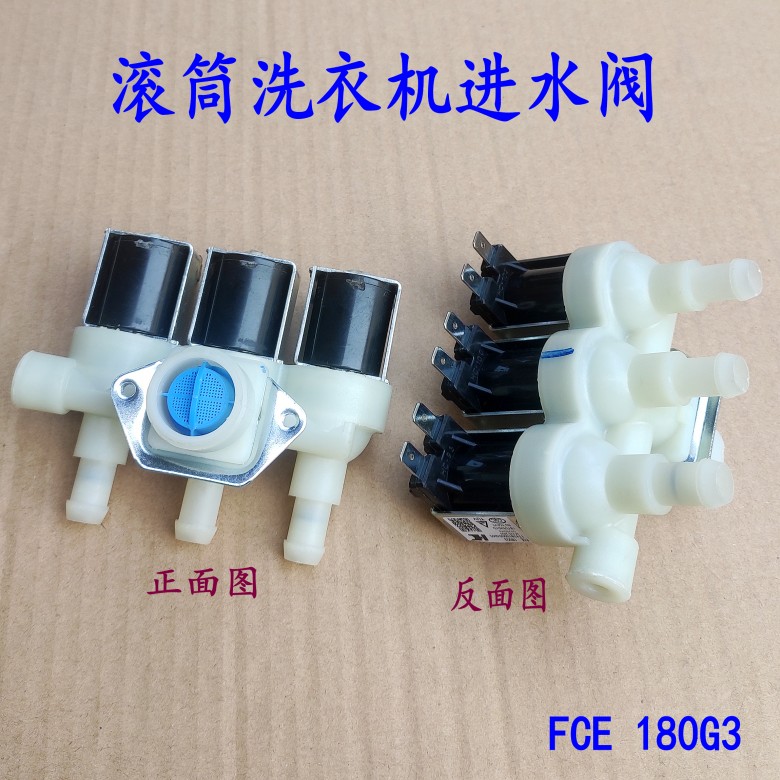 适用小天鹅洗衣机进水阀三出