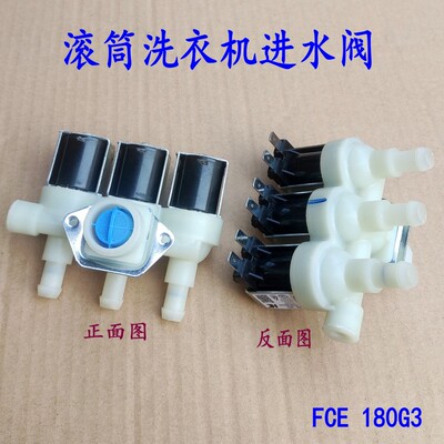 适用小天鹅洗衣机进水阀三出