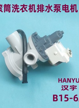 适用海尔C1D10P3LU1滚筒洗衣机FAW10HD998LG排水泵电机配件B15-6A
