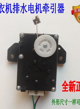 适用美的MB65-X5082G V2010H MB70-X6009G洗衣机牵引器排水电机阀