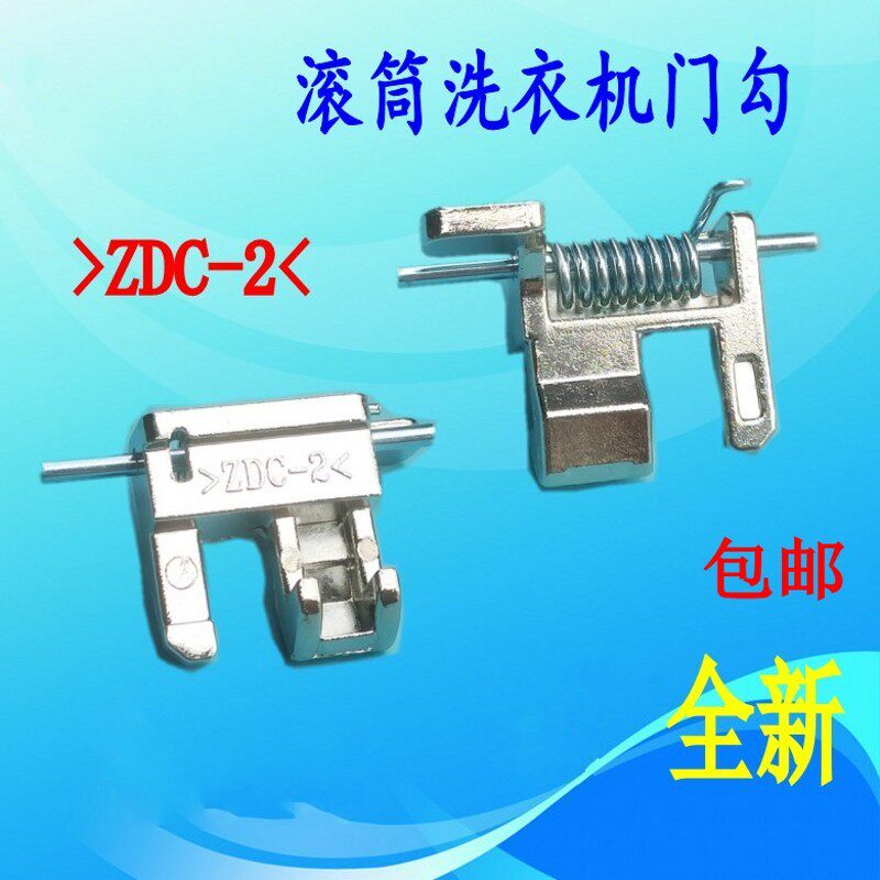 适用松下滚筒洗衣机门钩锁扣全新