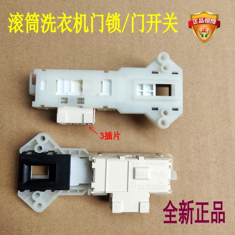 适用LG滚筒洗衣机门锁开关配件
