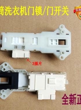 适用LG滚筒洗衣机WD-N12235D/N80062/N12435D/N12430门锁开关配件