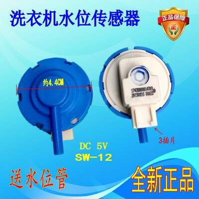 适用小天鹅美的洗衣机水位传感器