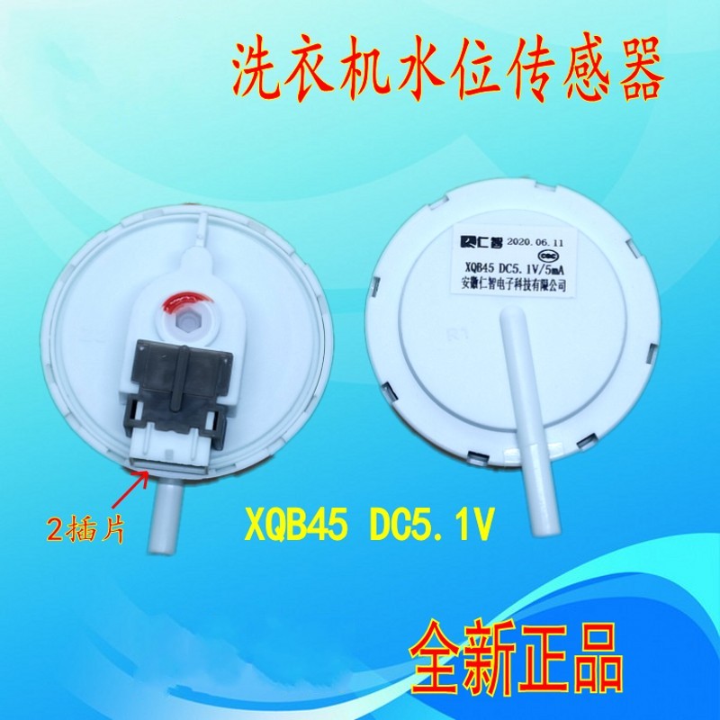 适用威力洗衣机水位传感器配件