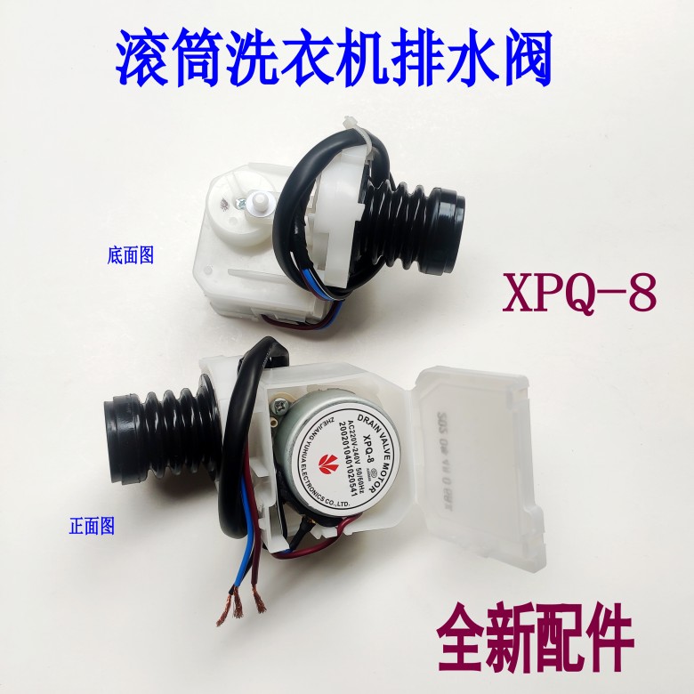 滚筒洗衣机排水阀电机牵引器配件