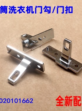 适用海尔FAW10HD996LSU1滚筒洗衣机门勾门扣锁玻璃门铁拉钩配件