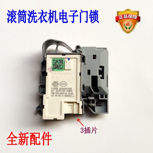 适用海尔B14836滚筒洗衣机门锁
