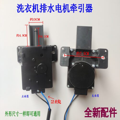 适用小天鹅洗衣机排水电机牵引器