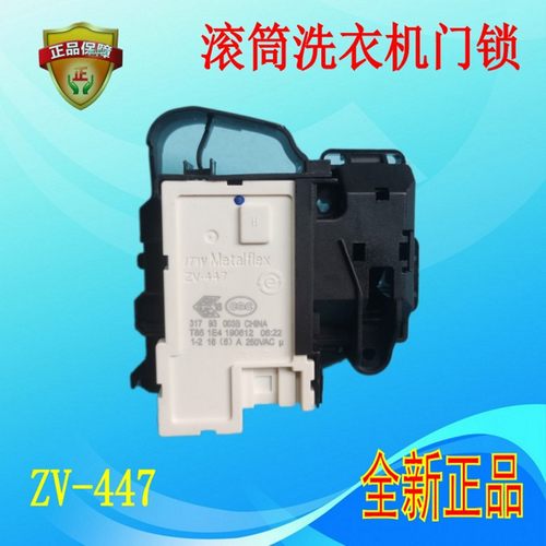 适用海尔滚筒洗衣机ZV-447门锁