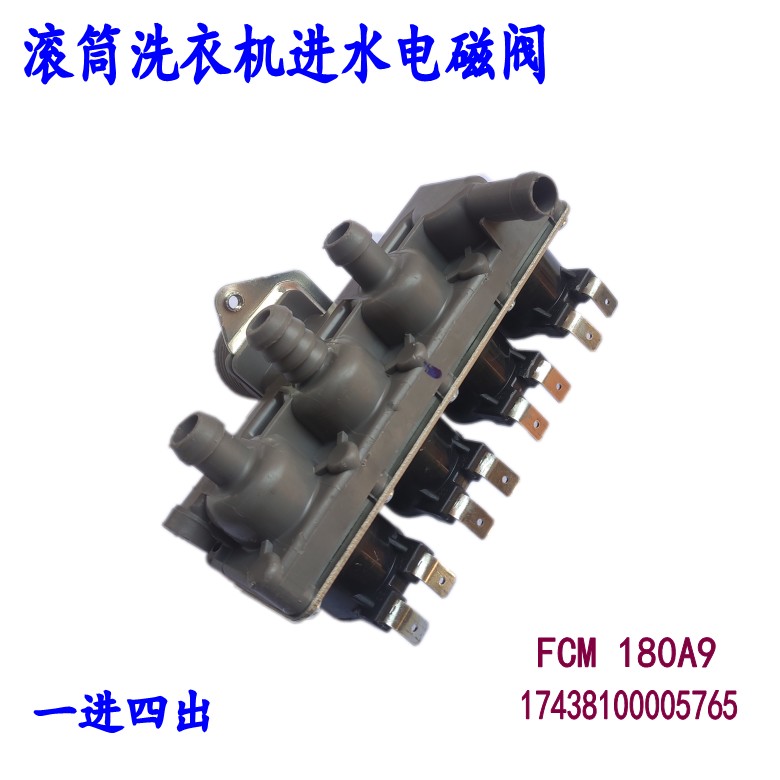 小天鹅美的洗衣机四出进水阀