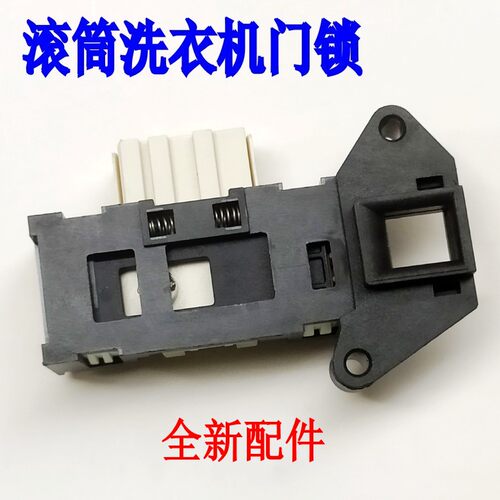 适用海信容声洗衣机1577256门锁