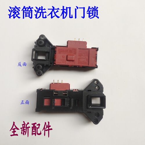 适用TCL滚筒洗衣机全新门锁配件