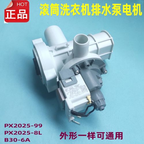 适用美的小天鹅洗衣机排水泵电机