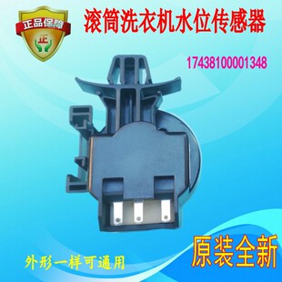 1433WDXG 适用美 1431DG 100 1421滚筒洗衣机水位传感器 MG80