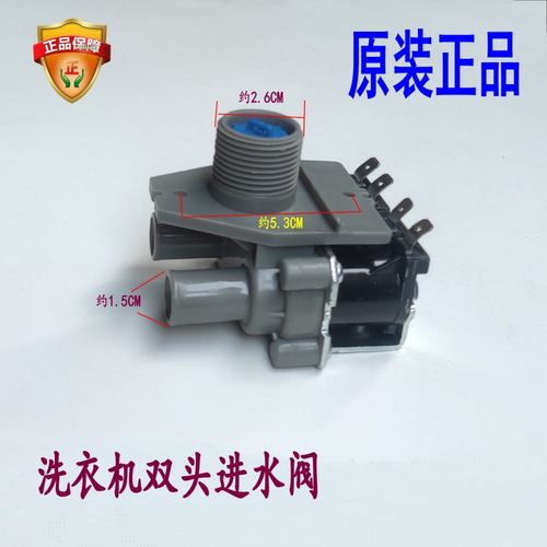 洗衣机双头进水阀FCS-360U开关