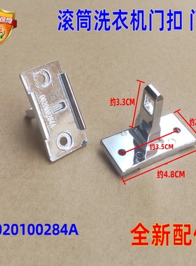 适用海尔TQG100-B1276S G100108B12G滚筒洗衣机门勾门扣锁铁拉钩